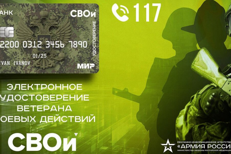 Электронные удостоверения получат камчатские ветераны боевых действий. Фото: kamgov.ru