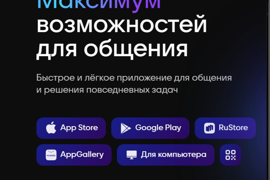 Жители Камчатки смогут подписывать важные документы из российского мессенджера MAX. 