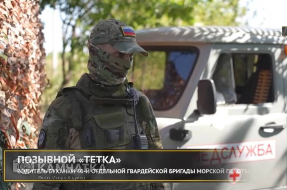 Новый специальный репортаж «СВОи за Родину» расскажет о работе медиков в зоне СВО. Фото: ИА "Камчатка". Фотография 5