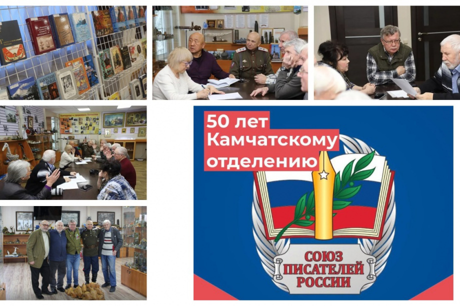 Юбилейный вечер: Камчатской писательской организации — 50 лет!. Фото организаторов
