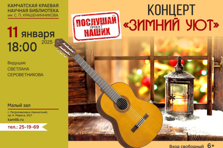 Жителей и гостей  столицы Камчатки приглашают на бесплатный концерт. 