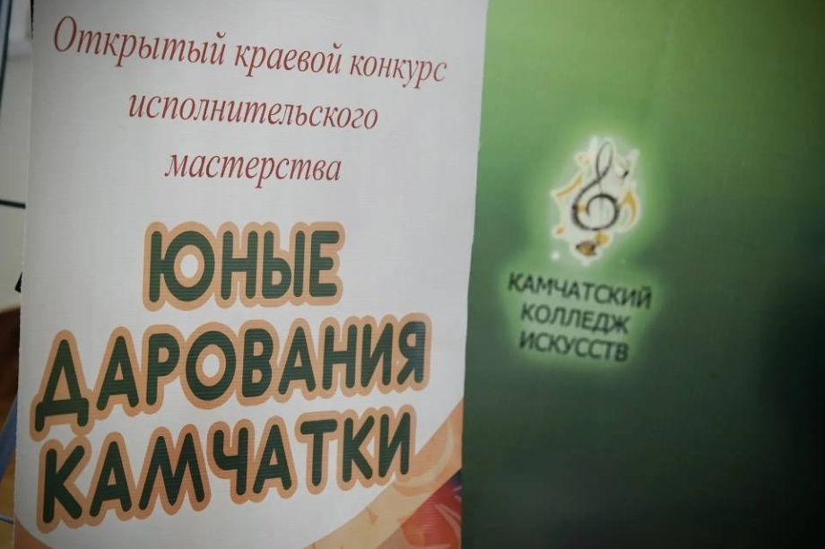 280 камчатских музыкантов борются за победу на конкурсе «Юные дарования». Фото: Камчатский колледж искусств. Фотография 5