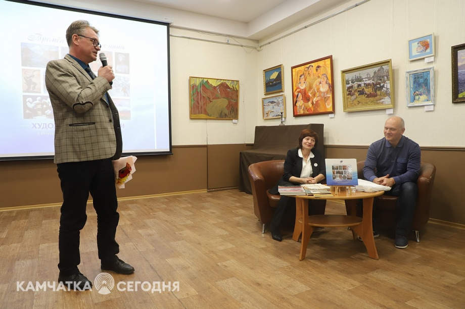 Презентация энциклопедического издания «Времен связующая нить. Художники Камчатки». Фоторепортаж. Фото: Виктор Гуменюк. Фотография 11