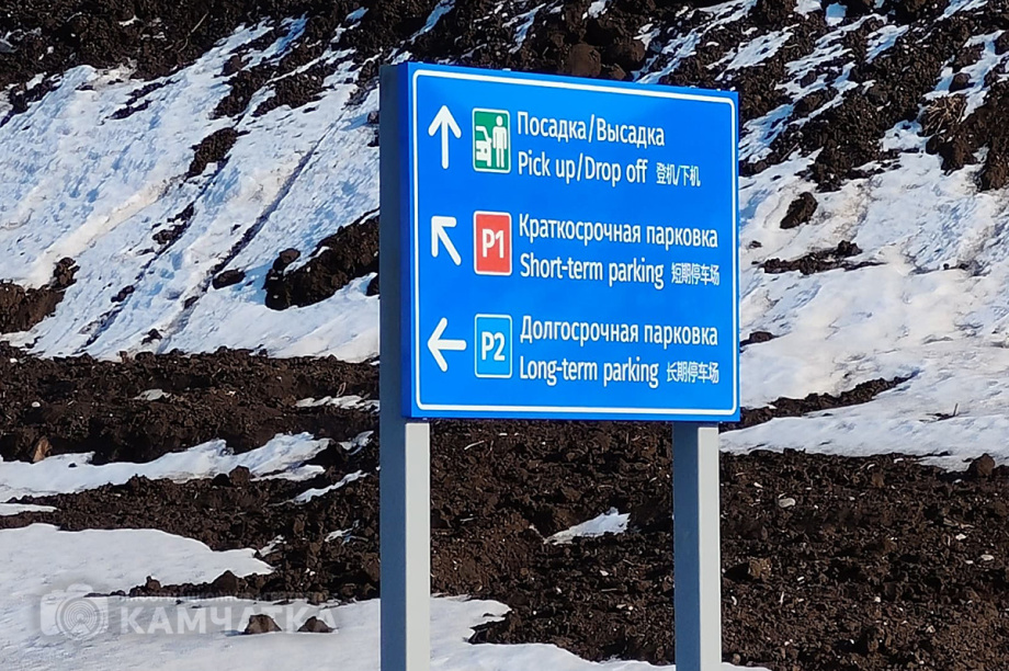 Сколько стоит постоять: как будут работать парковки в новом аэропорту Камчатки. 