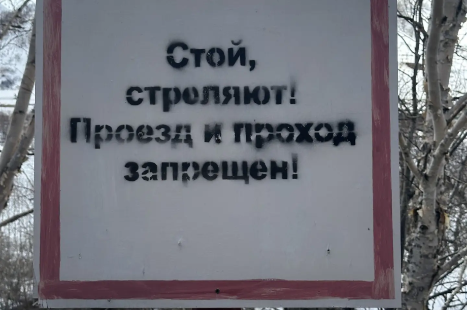 Незаконное нахождение на полигоне «Вилючинский» влечет задержание. Фото с мах-канала администрации Вилючинского городского округа