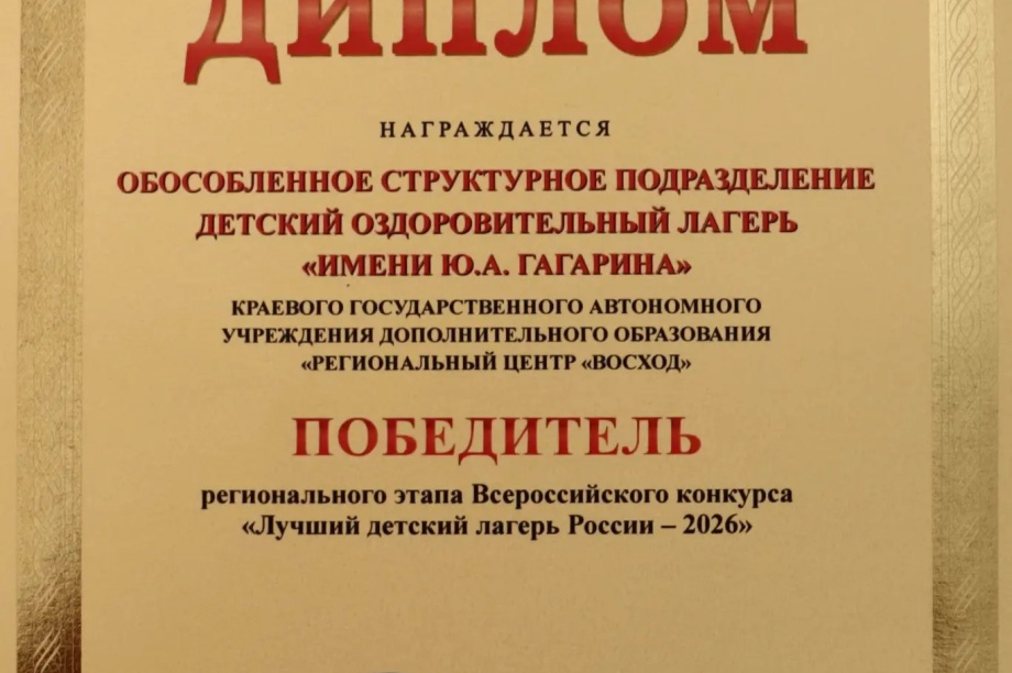 Лагерь имени Гагарина получил звание лучшего на Камчатке. Фото: Министерство образования Камчатского края. Фотография 1