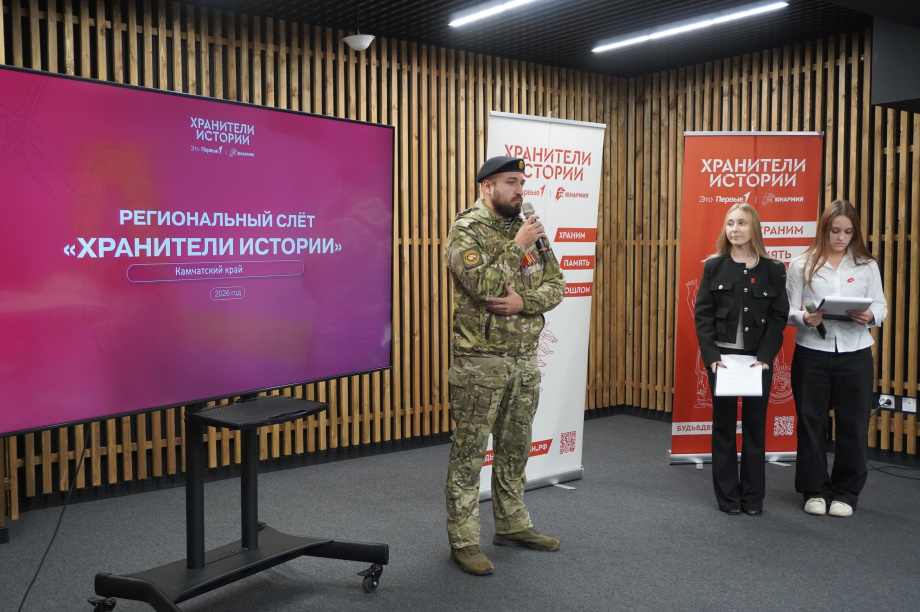 Школьники Камчатки приняли участие в слете «Хранителей Истории». kamgov.ru. Фотография 3