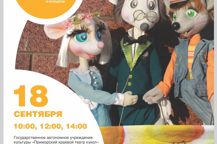 Приморский театр кукол приедет с гастролями на Камчатку. Фото: минкульт Камчатского края. Фотография 4