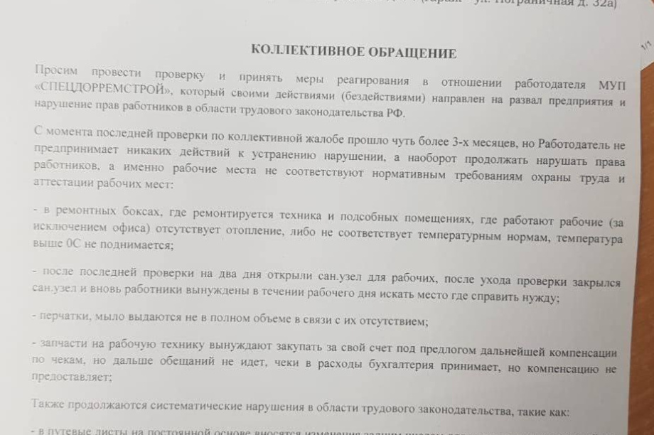 Служебная проверка началась на камчатском предприятии Спецдорремстрой. . Фотография 3