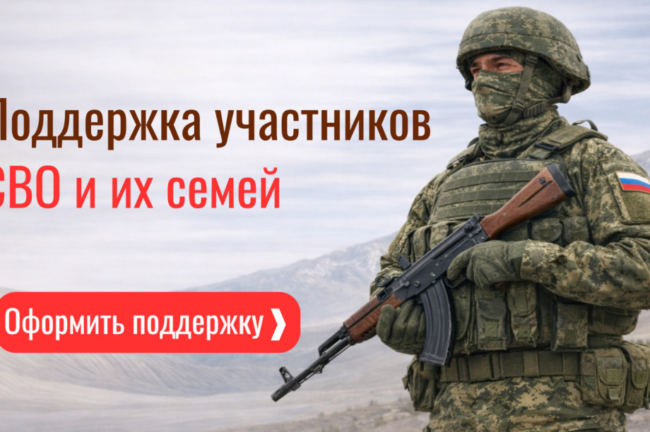 Новую меру поддержки для участников СВО ввели на Камчатке. Фото с портала mfc41.ru