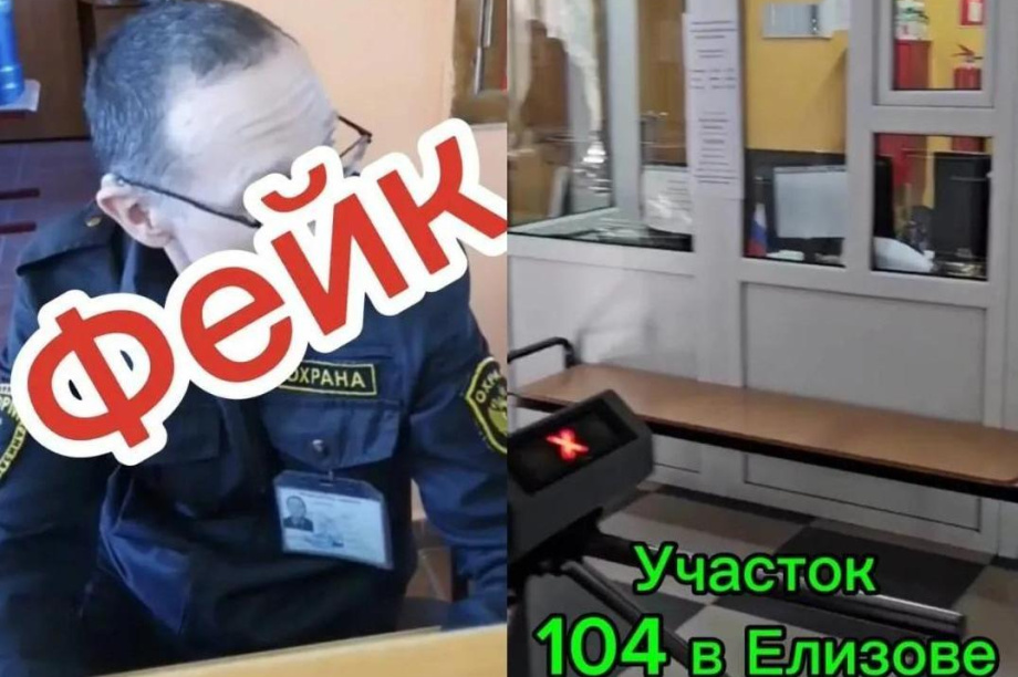 Внимание: фейк!. 