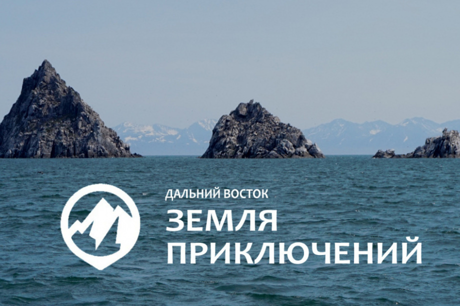"Земля Приключений" зовёт путешественников. 