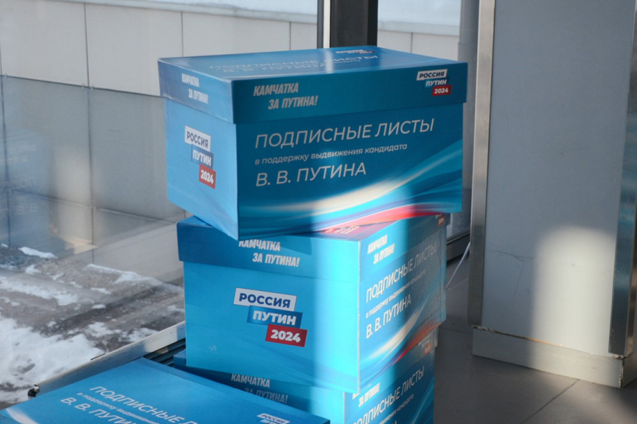 Более 15 тысяч подписей в поддержку кандидата в Президенты РФ Владимира Путина собрали на Камчатке. . Фотография 4