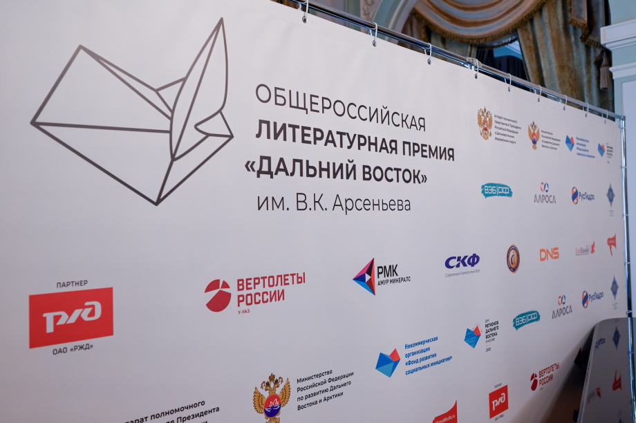 Писателей Камчатки приглашают принять участие в Премии «Дальний Восток» . 