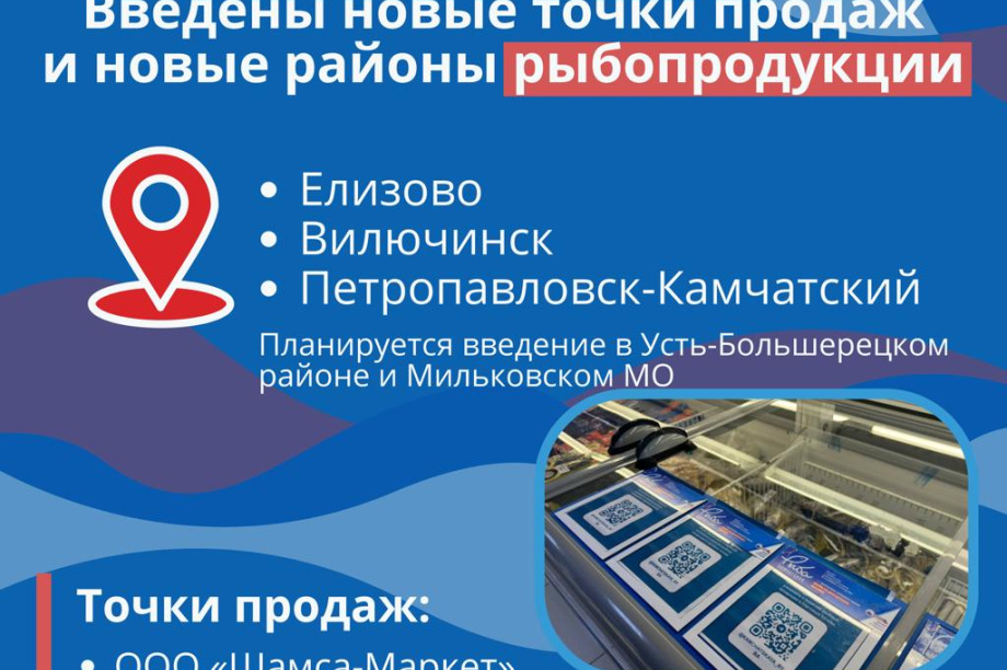 Еще два округа подключаются к проекту «Рыба Камчатская». . Фотография 3