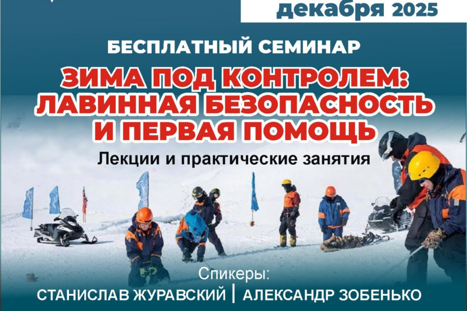 Камчатских туристов бесплатно научат правилам лавинной безопасности. Фото: Министерство туризма Камчатского края. Фотография 1