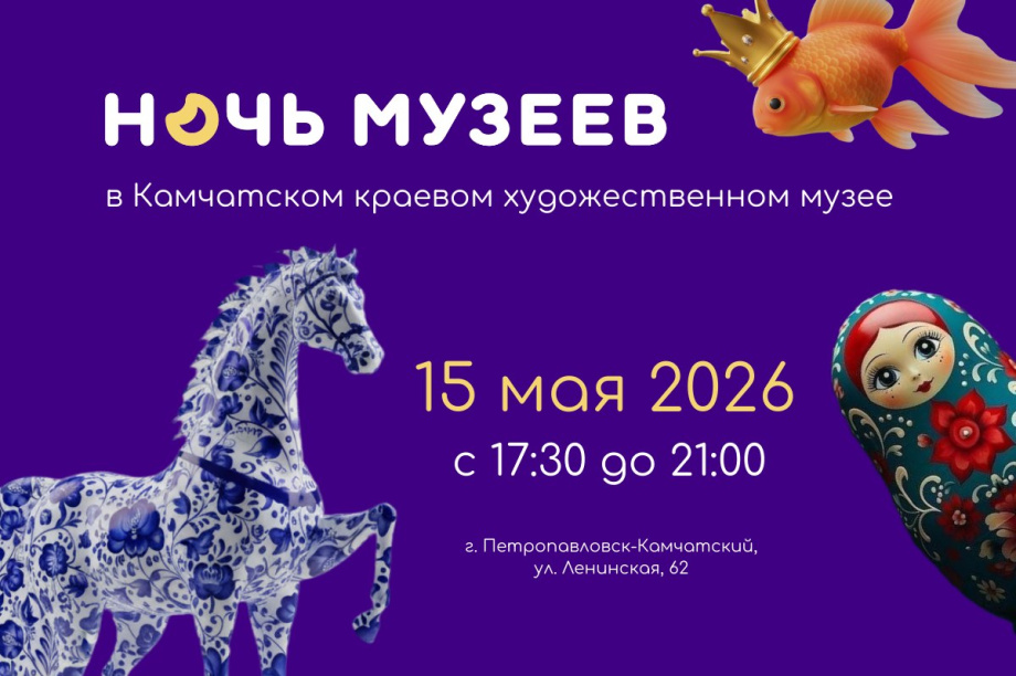 «Ночь музеев» на Камчатке: кокошники, гравюры, хоровод и сюрприз от фехтовальщиков. Фото: Художественный музей