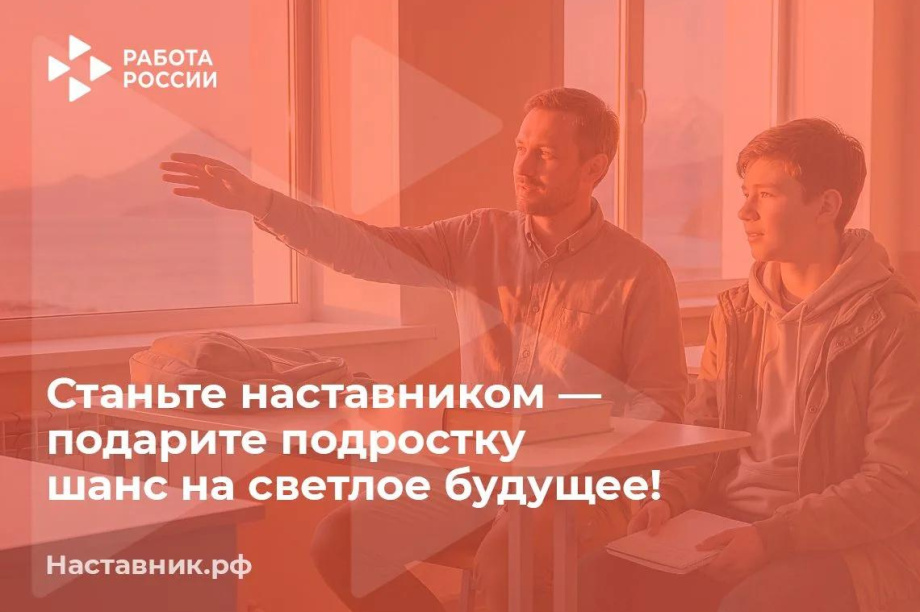 Жителей Камчатки приглашают стать наставниками ребят из группы риска. 