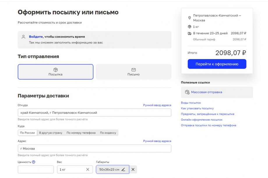Посылки с Камчатки теперь отправляют по новой цене. Фото: Олеся Сурина. Фотография 2