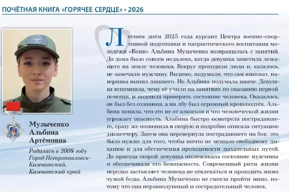 Курсантка центра «ВОИН» стала лауреатом всероссийской инициативы «Горячее сердце». Фото с сайта kamgov.ru. Фотография 2