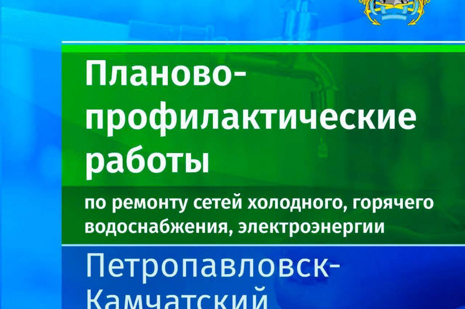 Отключения света и горячей воды в краевой столице. 