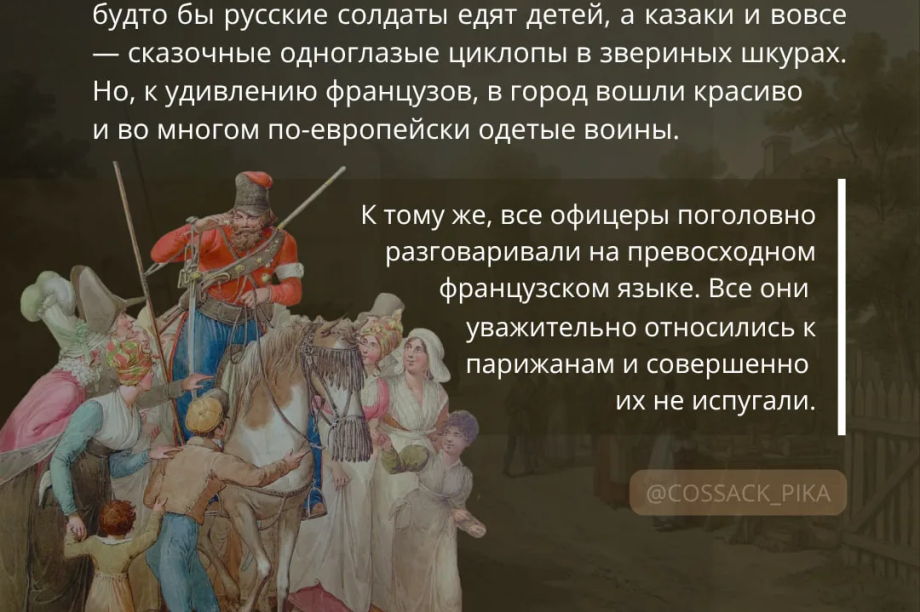 Бороды, ремни и шапки: как казаки в 1814 году изменили моду в Париже. . Фотография 4