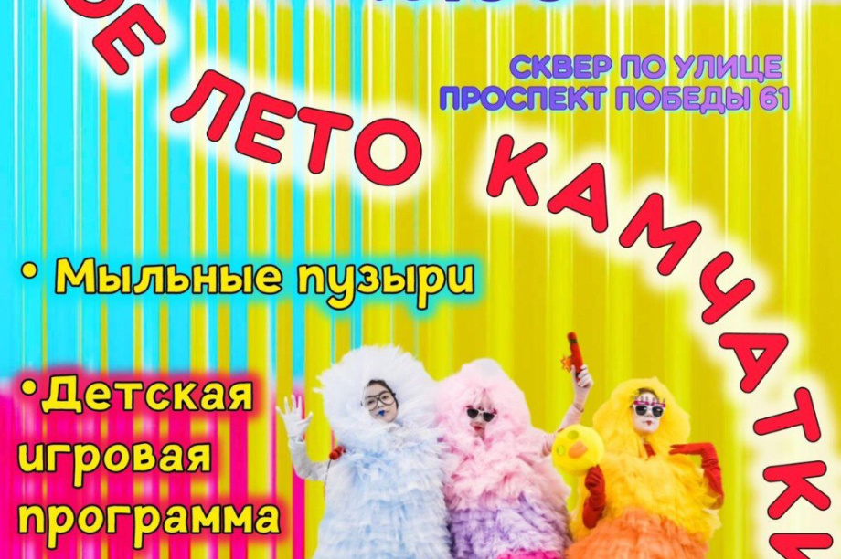 В столице Камчатки пройдут творческие променады. Фото: ПКГО. Фотография 1