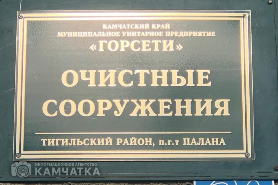 Новые очистные сооружения построят в посёлке Палана на Камчатке. Фото: ИА "Камчатка". Фотография 2