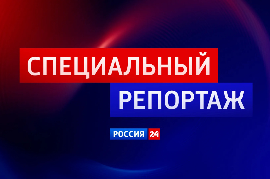 На телеканале «Россия 24» покажут спецрепортаж о Камчатке. 