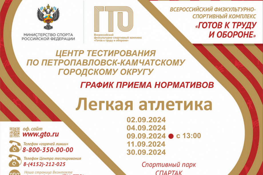 Фестиваль ГТО проведут в сентябре в Петропавловске-Камчатском. Фото: Олеся Сурина, архив ИА "Камчатка". Фотография 4