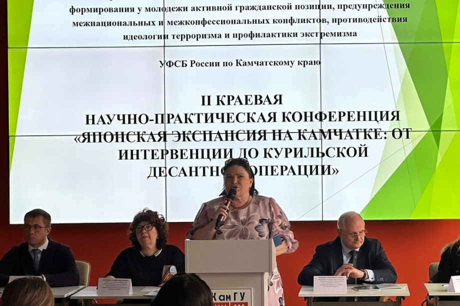 Сотрудники ФСБ приняли участие в конференции о японской экспансии на Камчатке. Фото организаторов. Фотография 3