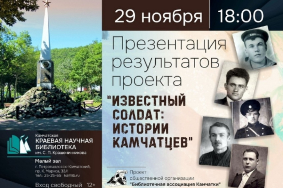 Герои Камчатки возвращаются из забвения. Фото организаторов. Фотография 3