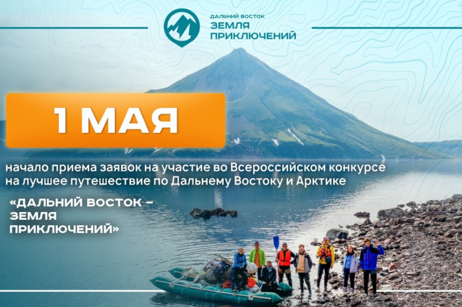 Продолжается приём заявок на конкурс видеопутешествий по Дальнему Востоку. Фото организаторов конкурса