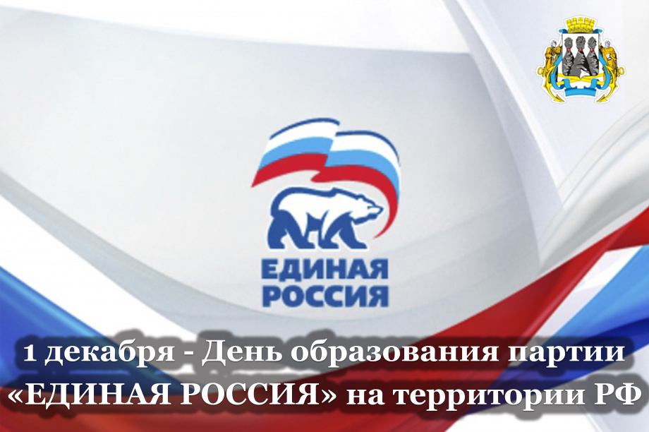 Андрей Лиманов поздравил фракцию «Единая Россия» с днём образования партии. 
