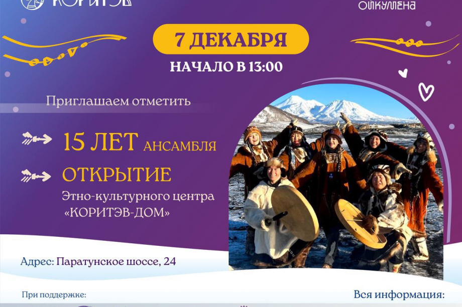 Национальный коллектив «КОРИТЭВ» отмечает 15-летие со дня образования. КОРИТЭВ