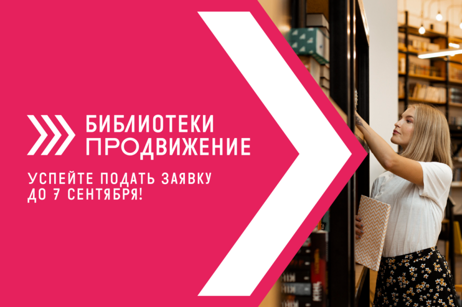 Библиотеки Камчатки приглашают побороться за звание лучших в продвижении брендов и соцсетей. 