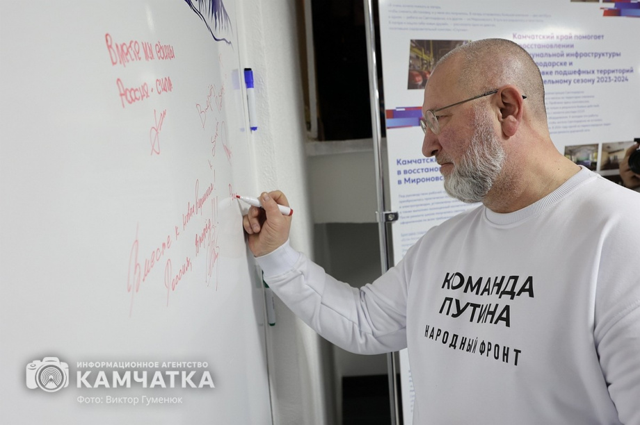 Штаб общественной поддержки открыт в краевой столице Камчатки. Фото:Виктор Гуменюк. Фотография 17