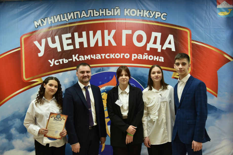 Муниципальный этап конкурса «Ученик года» прошёл в Усть-Камчатске. Фото: Усть-Камчатский МР