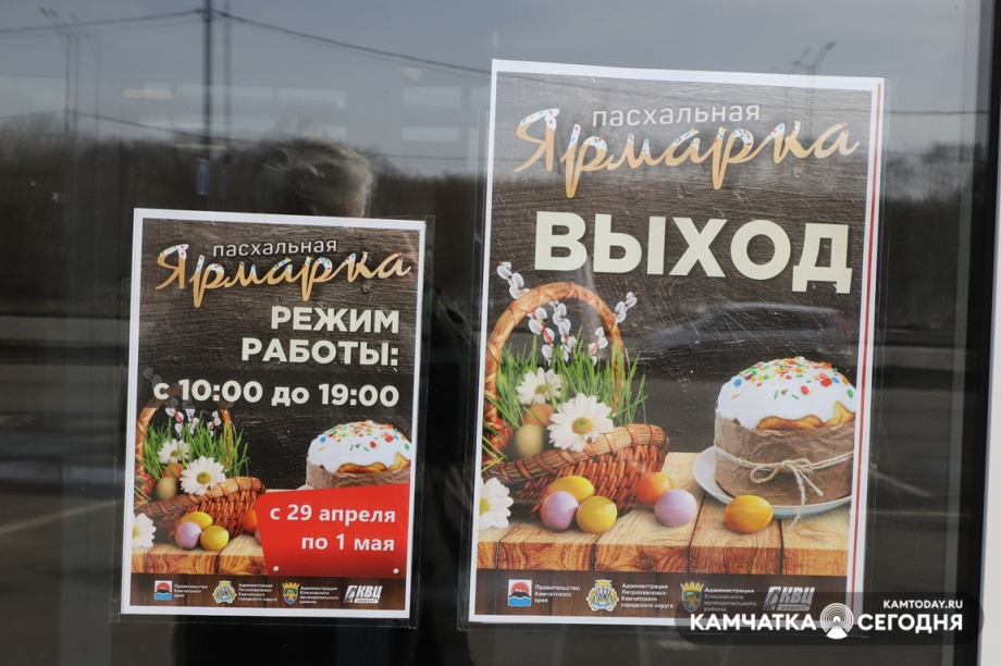 Пасхальная ярмарка. Фото: Виктор Гуменюк / информационное агентство "Камчатка". Фотография 22