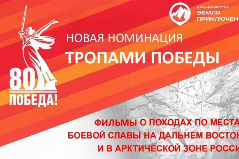 Жителям Камчатки предлагают снять короткометражный фильм о местах боевой славы. Фото: kamgov.ru