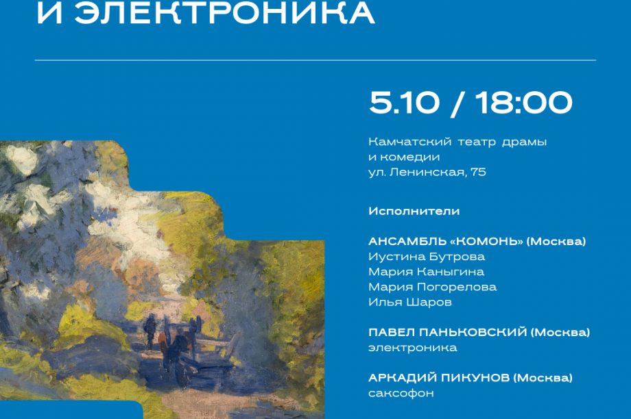 Завершающие выходные фестиваля «Звук вокруг» на Камчатке — анонс мероприятий. Фото: kamgov.ru (архив). Фотография 3