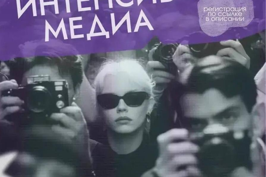 Молодёжь Камчатки научат студийной и репортажной съёмке на «Интенсив медиа». 