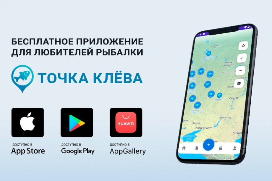 Точка клёва — ВНИРО выпустили приложение для рыбаков-любителей в России. 