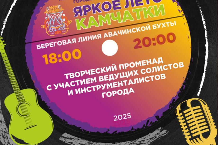 Яркое лето проходит в Петропавловске-Камчатском. ПКГО. Фотография 2