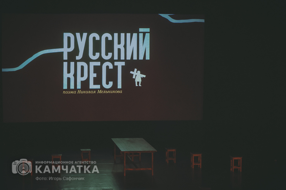 Фестиваль «Горизонт» открывает новые горизонты театрального искусства на Камчатке. Фото: «Камчатка Сегодня» \ Игорь Сафончик. Фотография 13