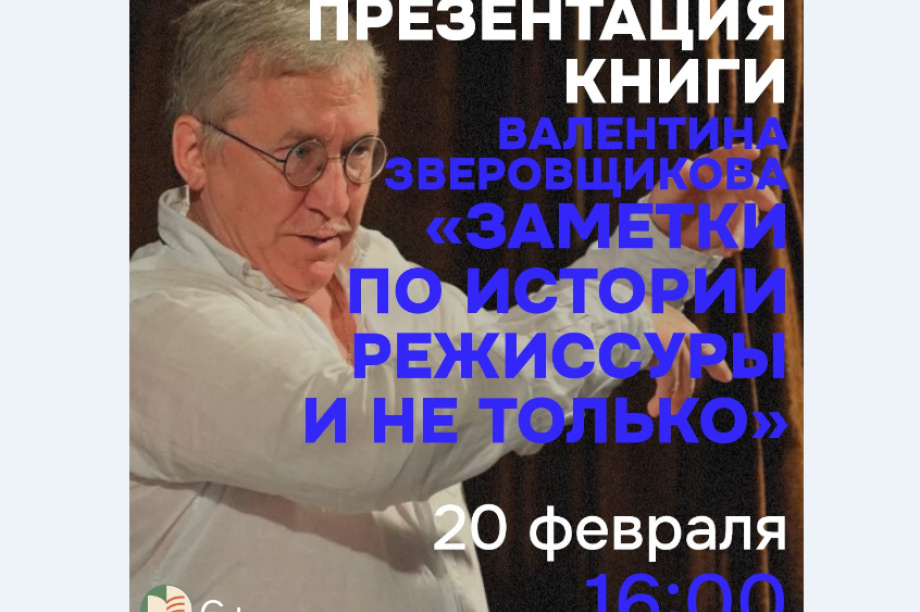 Мастер-класс в книжном переплёте: на Камчатке представят труд легендарного режиссёра. 