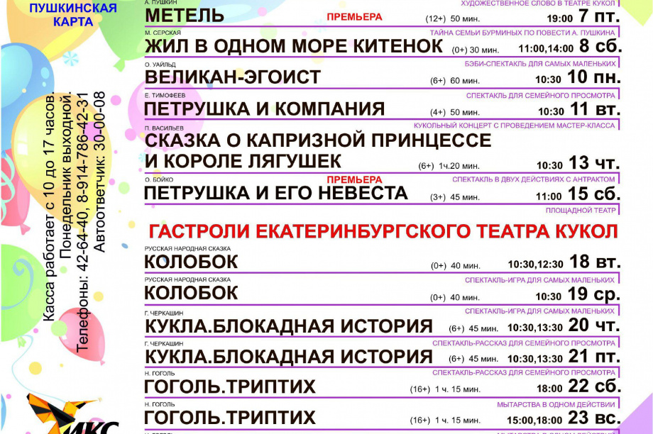 Артисты Екатеринбургского театра кукол впервые выступят на Камчатке. Фото: Олеся Сурина . Фотография 8