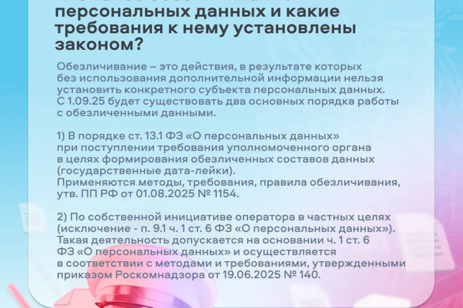 В России изменились правила работы с персональными данными. Роскомнадзор. Фотография 5