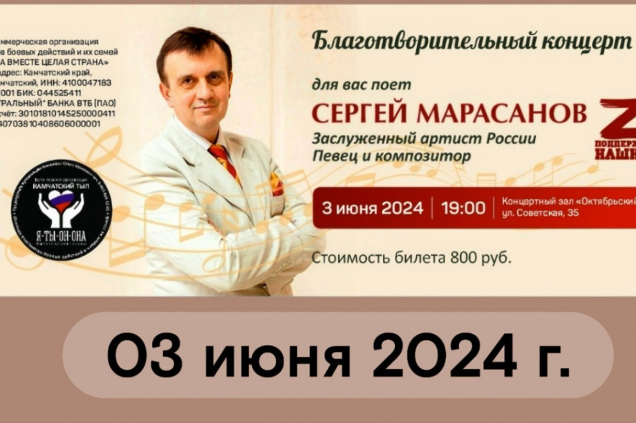  «Поддержим наших!» — Сергей Марасанов даст концерт в Петропавловске-Камчатском. Фото организаторов. Фотография 2