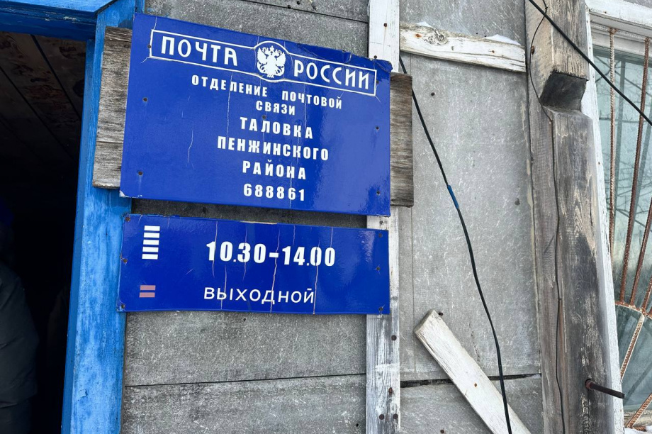 На Камчатке будут сокращать сроки доставки почты. . Фотография 1